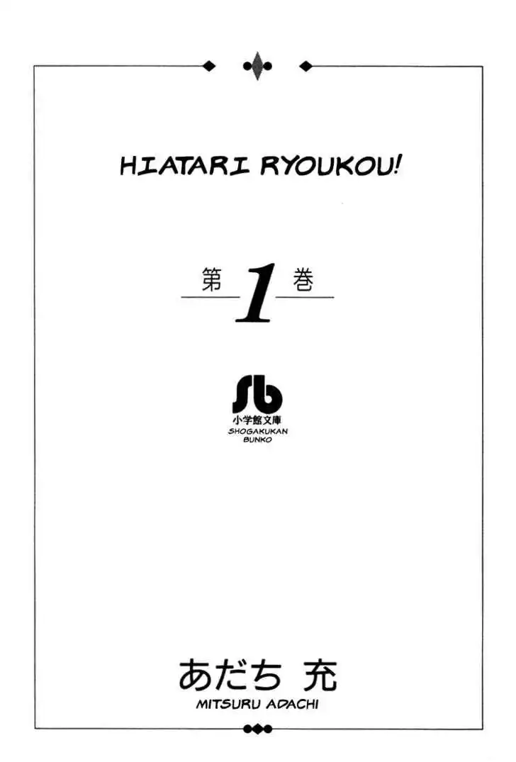 Hiatari Ryoukou Chapter 0 2